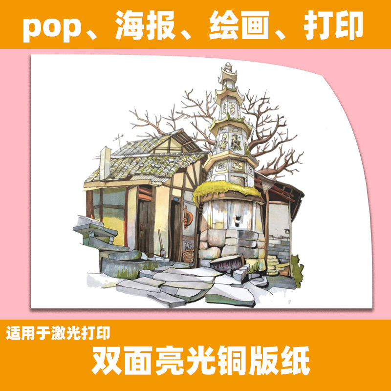 157g/250g/300g 8开/4开/A4反光铜版纸 绘画白卡马克笔纸 包邮