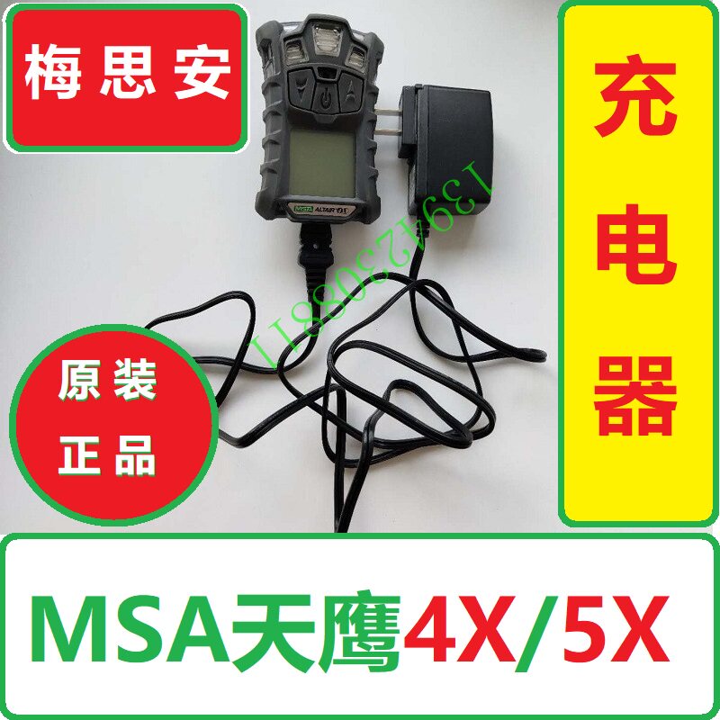 梅思安MSA天鹰4XR5x充电器电源四合一便气体检测仪标定帽传感器