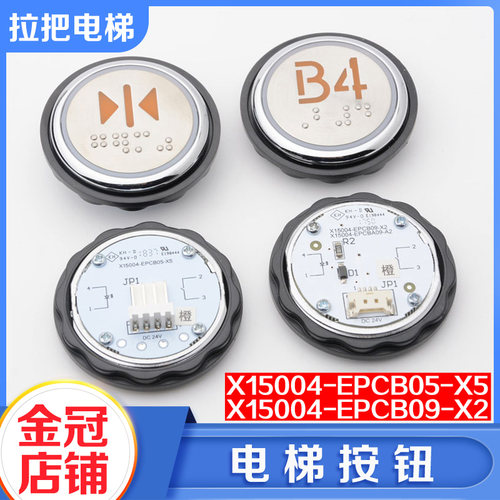 电梯按钮X15004-EPCB05-X5外呼按钮轿厢按键24V电梯配件