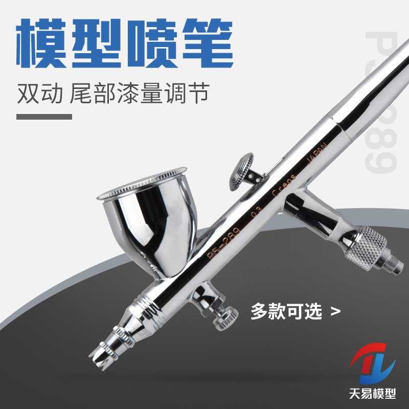 田宫郡士优速达岩田模型上色气泵喷笔喷枪HD130 S130 PS289 黑焰