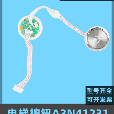 江南快速A3N41231外呼按钮 SWEET奥的斯A4J41230电梯按钮A4N33067