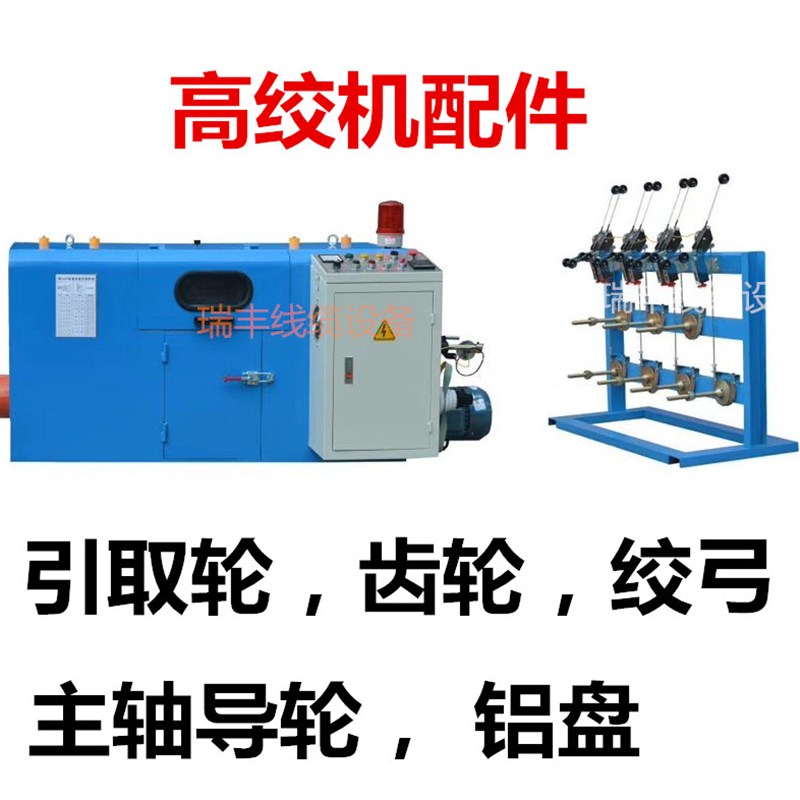 恩祥富川绞线机配件500高绞机圆盘引取轮平槽沟主轴导轮齿轮对绞