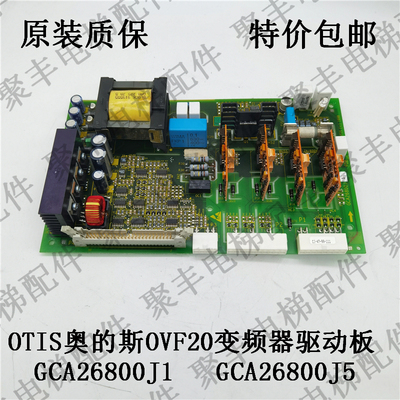 OTIS奥的斯OVF20变频器电源板 GCA26800J1 GCA26800J5 现货包邮