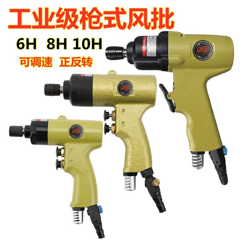 欧维尔枪式风批气动螺丝刀螺丝起子气批拧螺丝工具6H 8H 10H风批