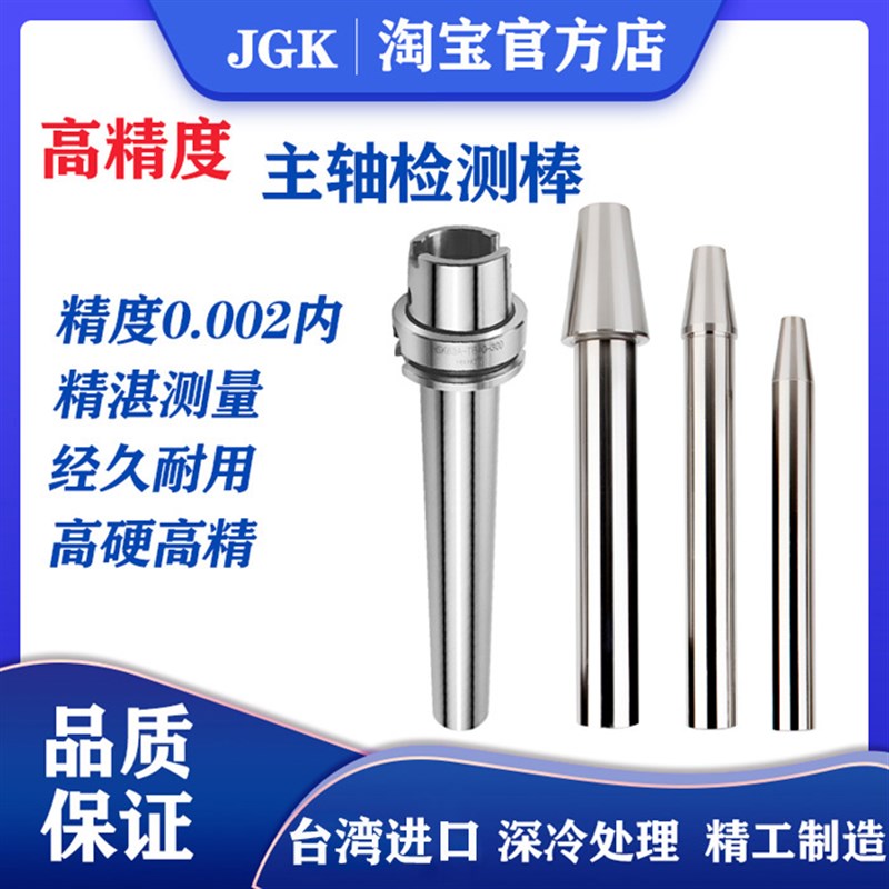 台湾品质CNC主轴检测棒BT30 40 50 ISO20 25 HSK精度测试棒检验棒