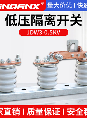 JDW3-0.5/630A-400A-800A户外低压隔离开关GWR1低压刀熔刀闸500V