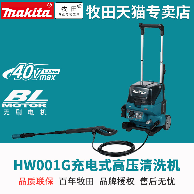牧田HW001G充电式高压清洗机大功率锂电池40v便携式洗车机汽车店