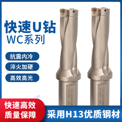 U钻快速钻头刀杆暴力钻wc刀片车床用喷水钻钻孔数控平底钻快速u钻