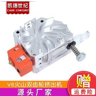 3D打印机配件鲍登旋风-V6火山双齿轮驱动金属挤出机用于Ender 3