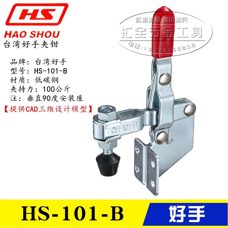 原装台湾好手垂直式侧座快速夹具夹钳HS-101-B 工装夹紧压紧肘夹,橡塑材料及制品,塑料桶/塑料瓶/塑料罐,淘宝优惠券,粉丝福利购,淘宝优惠卷