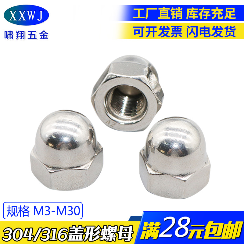 包邮不锈钢盖型螺母  圆头装饰螺丝帽 DIN1587 现货球头盖形螺帽