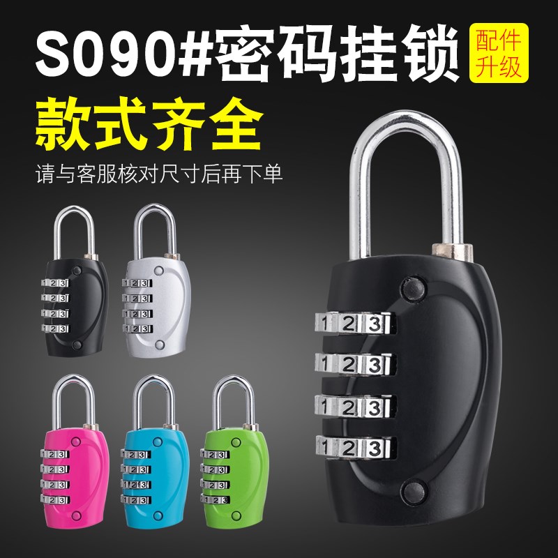 S090#密码锁健身房更衣柜锁防盗挂锁迷你锁行李箱包锁宿舍抽屉锁
