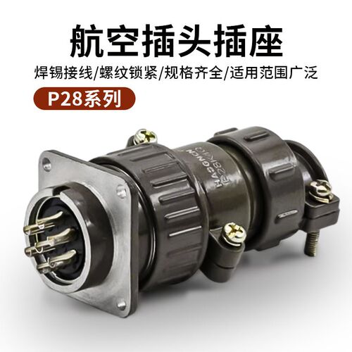 航空插头插座P28-4芯6芯7芯电缆连接器P20K4Q P20K11Q开孔28mm