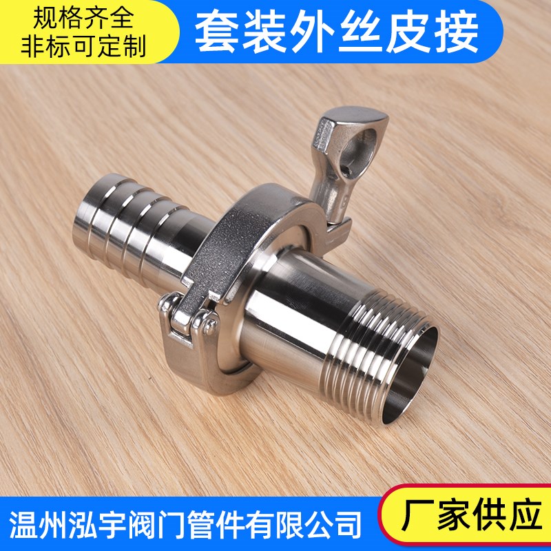 304外丝接头快速塔装头卫生不锈钢快卡箍软管接宝式套装皮接