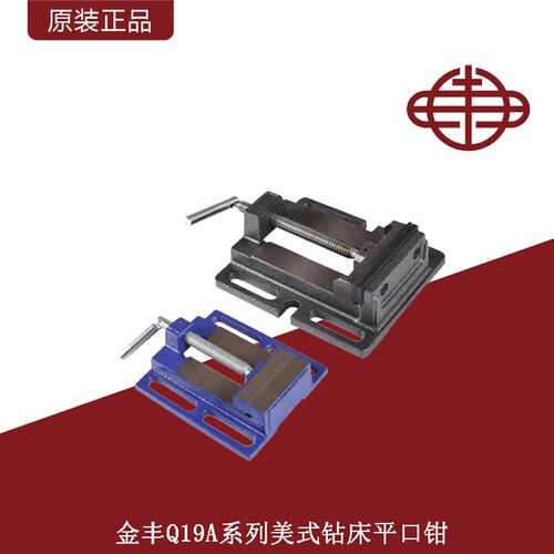 金丰Q19A系列美式钻床平口钳台钻铣床用平口钳3寸4寸5寸6寸钻床钳