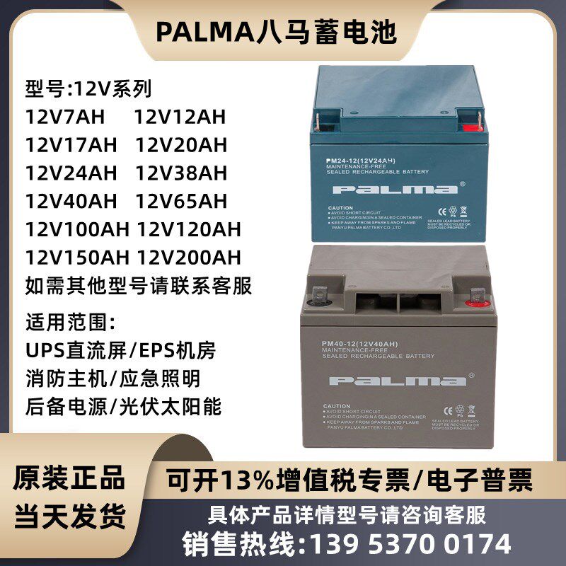 八马蓄电池PM12V7A12A24A38A40A65A120A150A200AH直流屏UPSEPS机