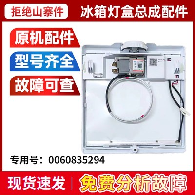 0060835294适用海尔冰箱冷藏led灯冷藏室照明灯方形LED灯冷藏顶灯