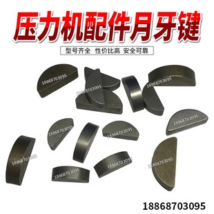 2T台式 压力机电动冲床配件曲轴半圆键月牙键销键销 0.5T JB04
