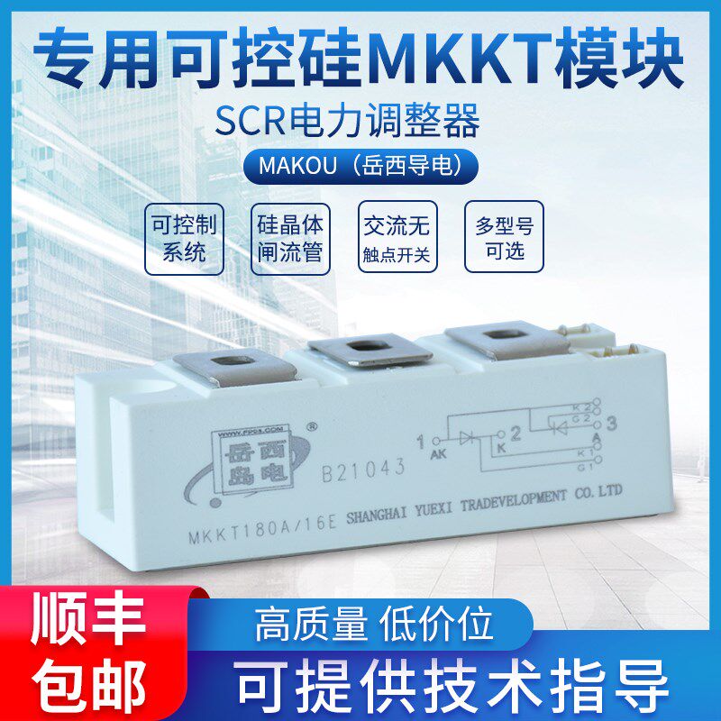 可控硅模块MKKT55/MKKT110/MKKT180/MTC300/MKKT500/岳西岛电
