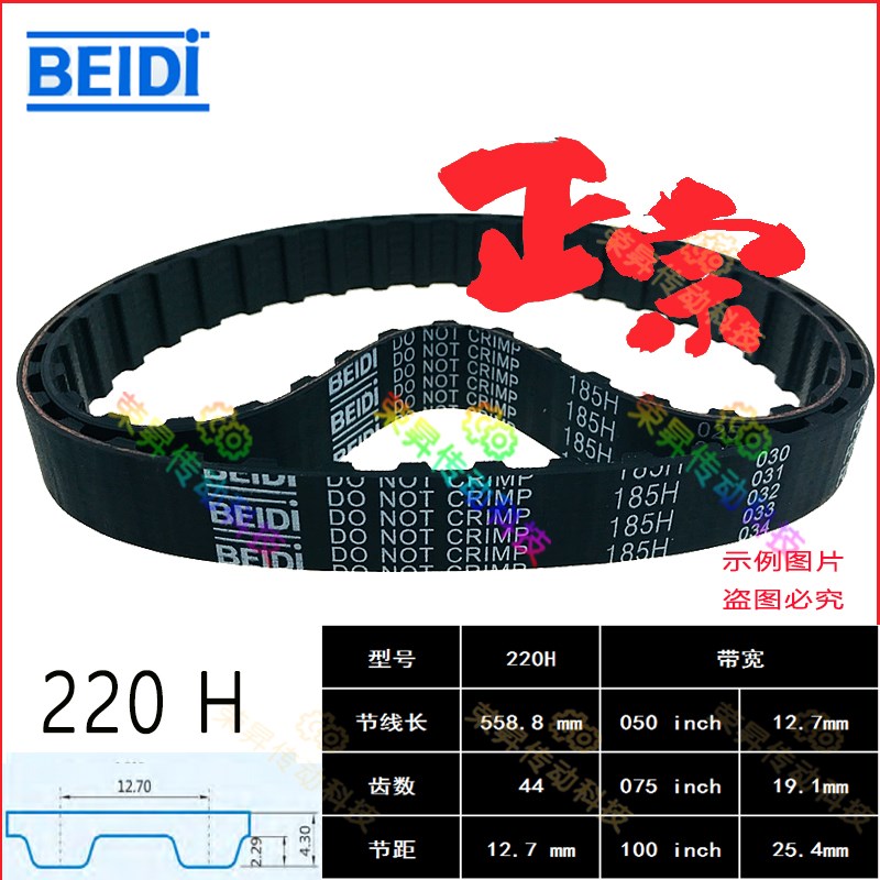 BEIDI同步带220H050离心机皮带220H075/100镗床磨床同步齿形带