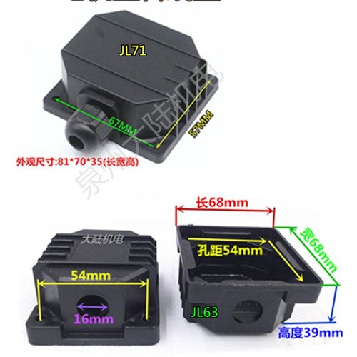 电机配件微形电机加厚塑料接线盒JL YS 0.25/0.37kw 54*54 57*67