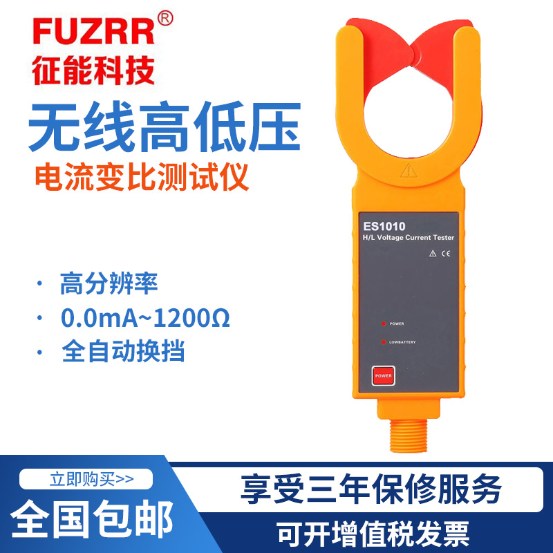 征能新款高压电流检测南京天宇826胜利ES1000高低压钳形电钳流表