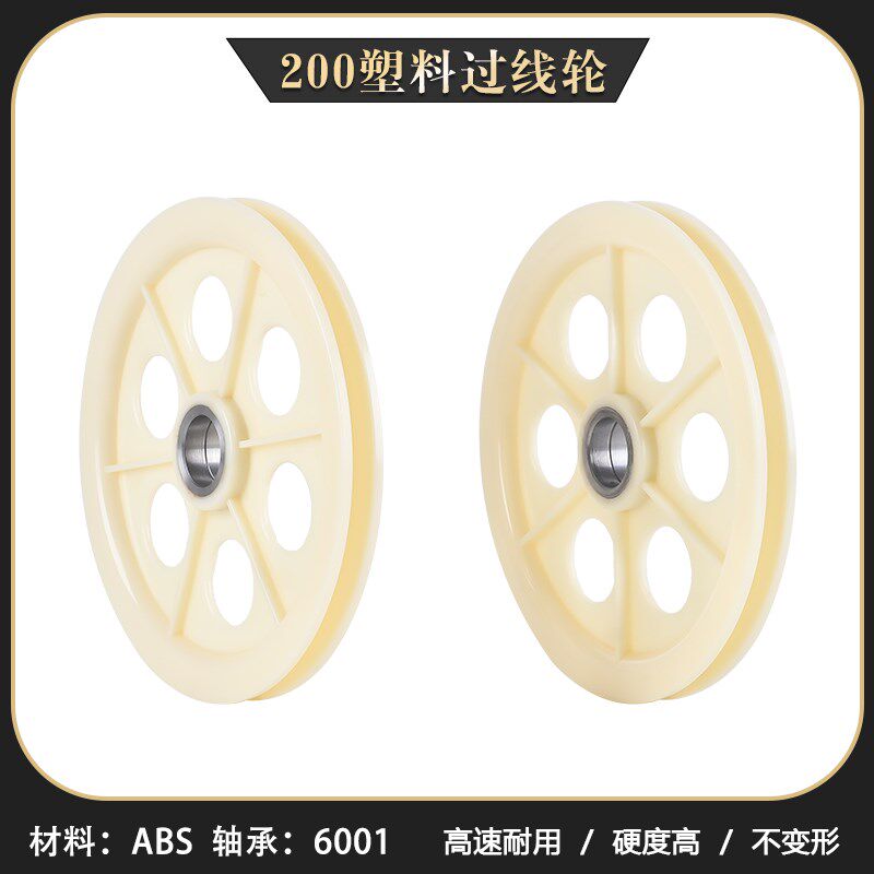 200塑胶导轮ABS塑料过线轮胶轮电线电缆储线轮押出机圆槽光纤POM