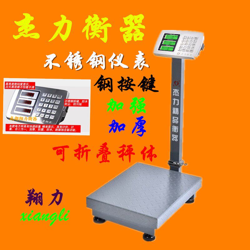 杰力 电子秤100KG电子称计价TCS150KG台秤300KG电子秤200kg计重秤