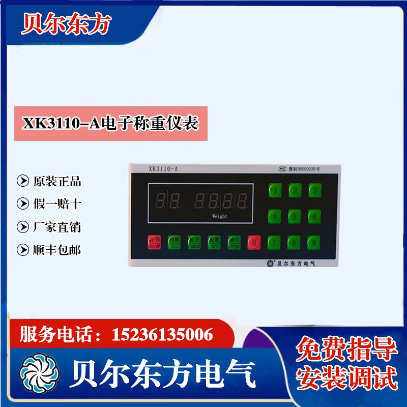 搅拌站 配料控制器 贝尔东方 XK3110-A 电子称重仪表 厂家直销