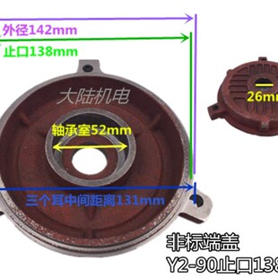1.5kw止口138MM非标电机端盖 90前后端盖B5法兰门盖1.1