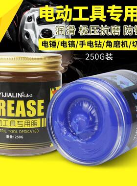 齿轮黄油电镐电锤角电动磨机润滑油扳手专用电钻冲击钻电动工具油