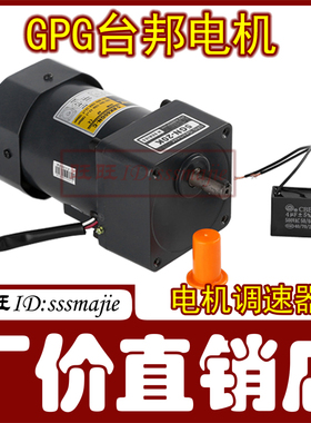 GPG电机 台邦电机调速定速电机交流220V12轴5RK120GN-C/5GN-75K