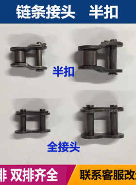 链条接头半扣3分4分5分6分1寸06B08B10A12A半接头