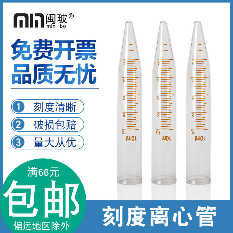 玻璃离心管5/10/15/25ml带刻度离心管尖底离心管规格齐全