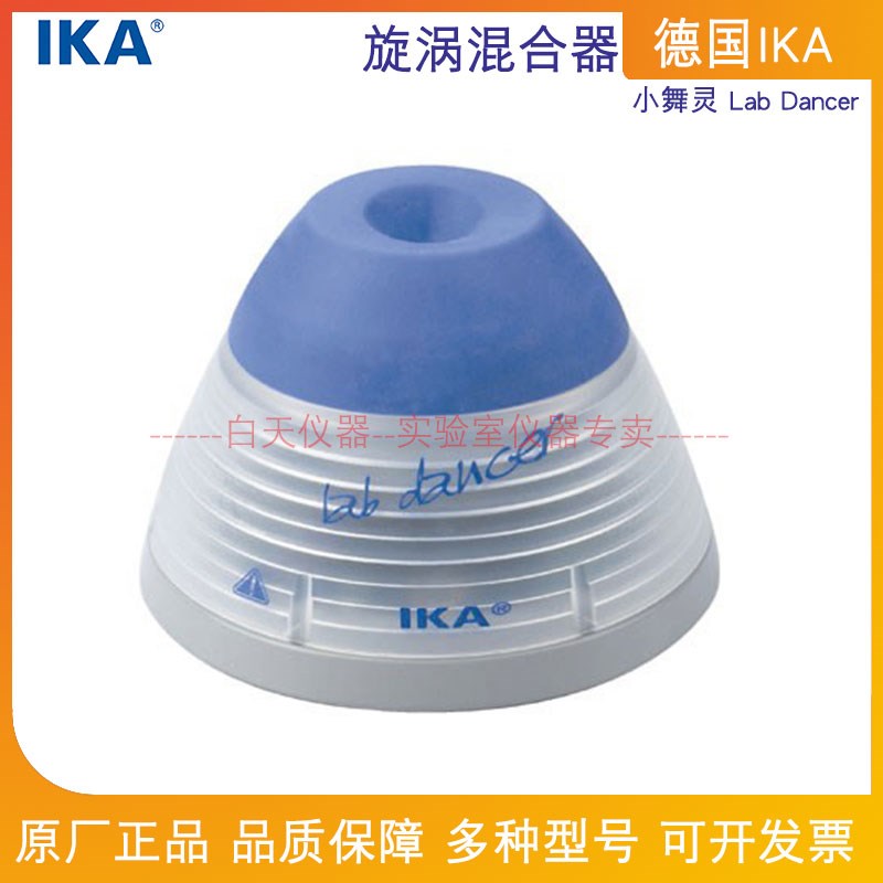 德国IKA小舞灵旋涡混合器Lab Dancer固定转速2800rpm结构小巧紧凑