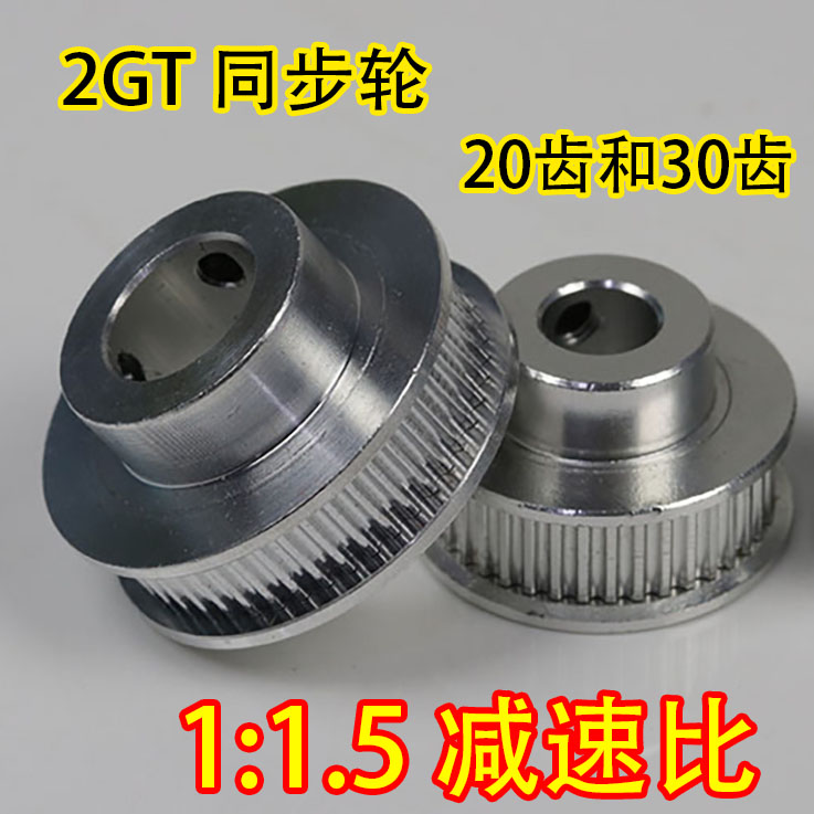 2GT同步轮1:1.5减速 传动皮带轮 金属铝质同步带轮模型机械同步带