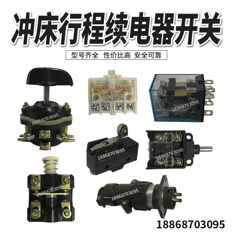 台式压力机冲床剪板机折弯机配 脚踏上下开关配件行程开关小开关