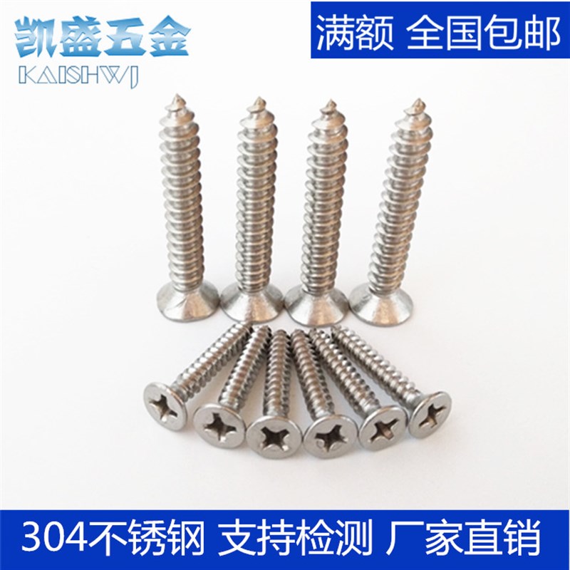 M3.5M3.9M4不锈钢304沉头十字自攻螺丝GB846平头木螺钉十字自攻丝