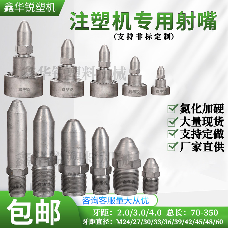 注塑机射嘴氮化加硬射嘴头射咀射料嘴料嘴喷嘴滤网喷嘴注塑机配件