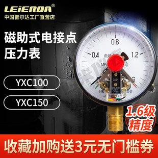 电接点压力表YXC 2.5 100 1.6Mpa 150径向气水油压力表0 磁助式
