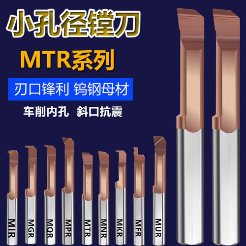 MTR3小孔径不锈钢镗孔刀小径镗刀内孔刀杆钨钢微型车刀小孔镗刀杆