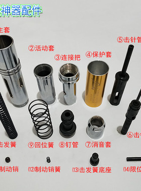 吊顶神器配件 通用 击针 防尘罩 连接杆 撞针 吊顶工具零件 套管