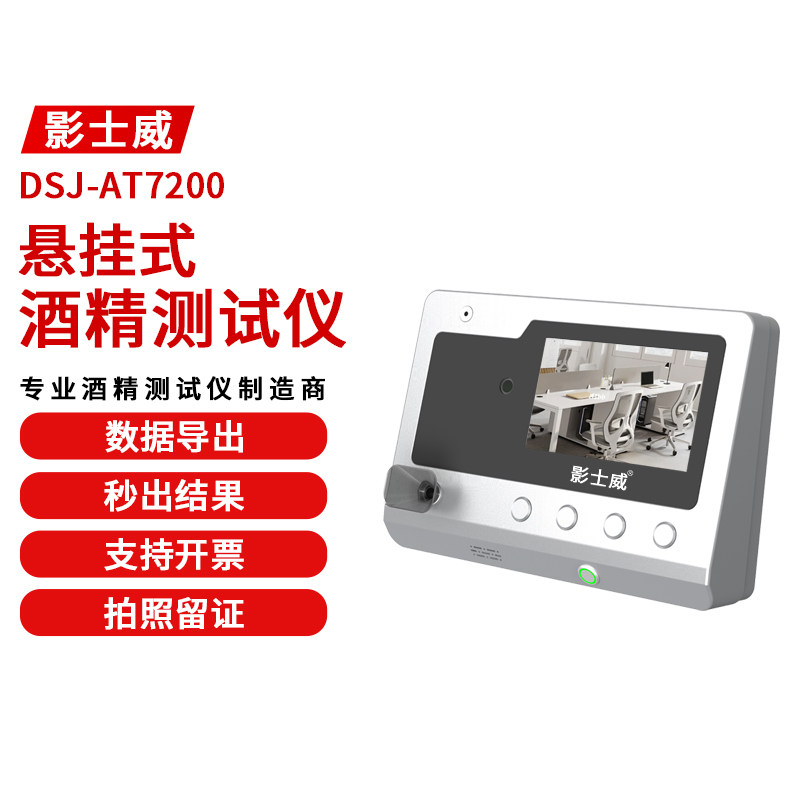 挂式机人脸识别酒精检测仪一体机考勤门禁公交场煤矿民用地铁岗前