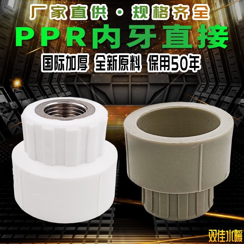 PPR内丝直接内牙直接40 4分50 1寸直接ppr水管管材管件配件正品,工业油品/胶粘/化学/实验室用品,马弗炉/电阻炉/实验炉,淘宝优惠券,粉丝福利购,淘宝优惠卷