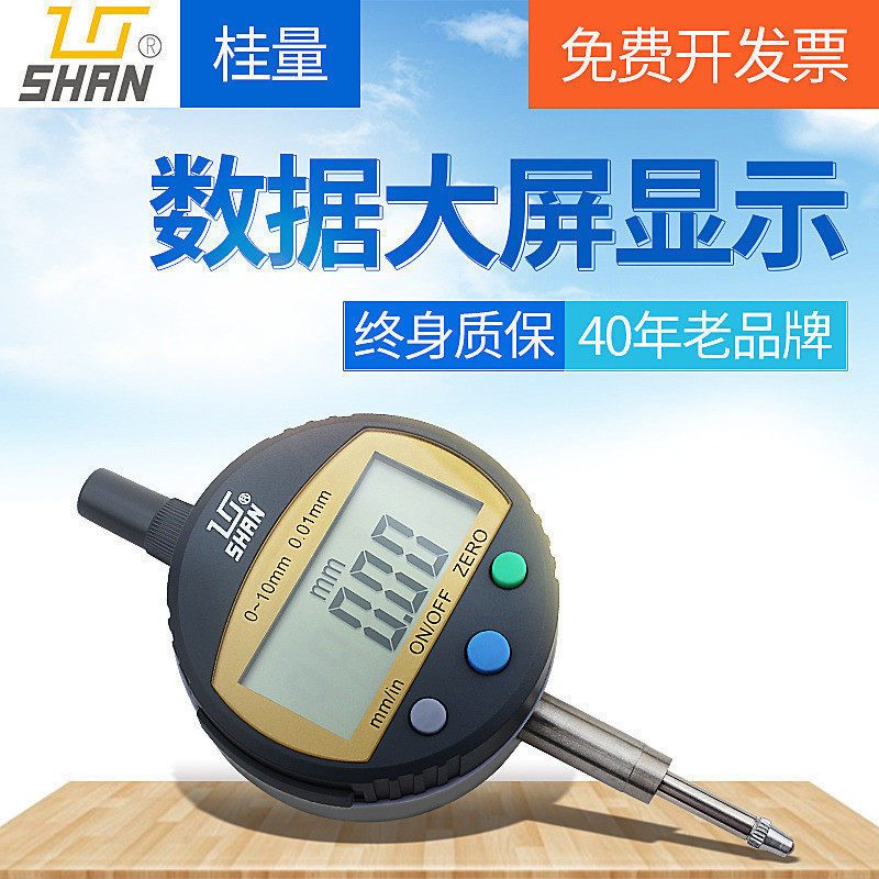 桂林桂量数显百分表头一套0-12.7 10mm电子指示表千分表精度0.001