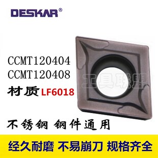 戴斯卡数控刀片单面菱形不锈钢 CCMT120404 08 LF6018 边长12