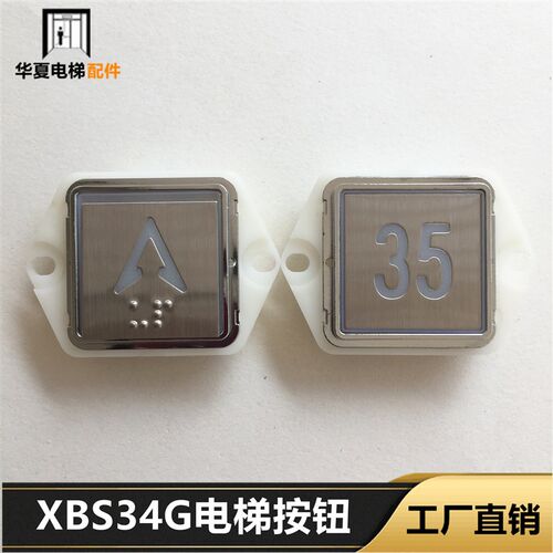 奥的斯XBS34G电梯按钮xbs34g电梯按键OTISKAN-J1008U速捷电梯按钮