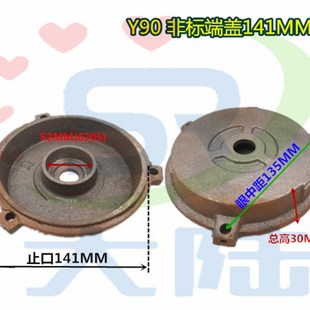 马达电机后端盖 147MM 电机配件1.1KW 1.5KW后门盖Y90非标止口141