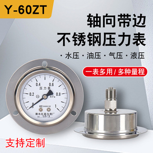 304不锈钢带边压力表Y60真空表液压油压表水压表耐震气压表1.6MPA