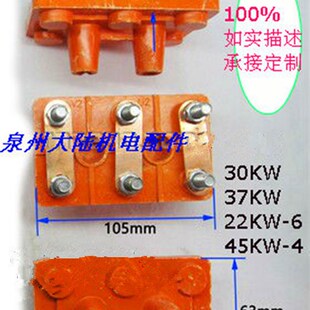 37KW 三相电机接线板Y200 30KW 接线柱22KW 45KW Y225接线柱端子